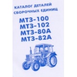 Каталог МТЗ 80 / 82