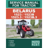 Руководство по эксплуатации МТЗ-1523