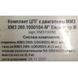 Комплект ЦПГ к двигателям ММЗ Д-245/260 ЕВРО-2 d=42 группа "М" (Г+П+УК) (КМЗ)