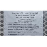 Комплект ЦПГ к двигателям ММЗ Д-260 "Дальнобойщик PREMIUM" группа "М" (КМЗ)