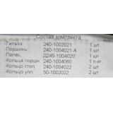 Комплект ЦПГ к двигателям ММЗ Д-240 "Forsar Моторист" группа "М" (ДВИГАТЕЛЬ)