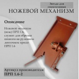 Механизм обрезания шпагата