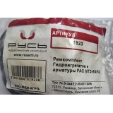 Р/к гидроагрегатов и арматуры PAC МТЗ-80А/82А