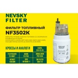 Фильтр топливный КАМАЗ (PL270) (KF4270 PR) (ДФТ 1827) (TSN 9.3.628) с отстойником (НЕВСКИЙ ФИЛЬТР)