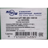 Комплект ЦПГ к двигателям ММЗ Д-240/65 группа "М" (Г+П+УК) (КМЗ)