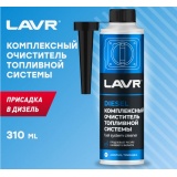 Очиститель топливной системы 310мл (LAVR)