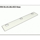 Нож ППК-81.01.06.453 вальца жатки ППК-81 АНАЛОГ