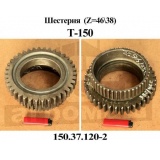 Шестерня Т-150 (Z=46/38)