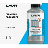 Герметик радиатора 1литр (для коммерческого транспорта) (LAVR)