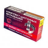 Вкладыши шатунные Стандарт (СМД-14) СМД14-1000104-Н1 "ДАЙДО МЕТАЛЛ РУСЬ"
