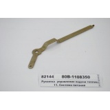 80В-1108350 РУКОЯТКА
