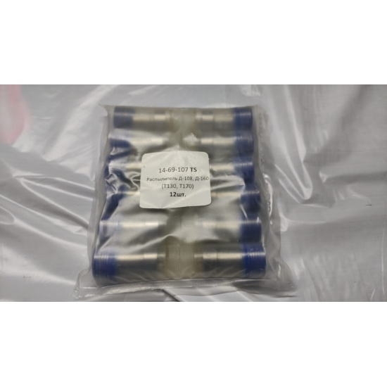 Распылитель форсунки Д-108 Д-160 ( Т-130  Т-170 ) - 1