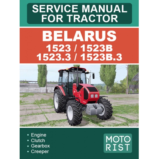 Руководство по эксплуатации МТЗ-1523 - 1
