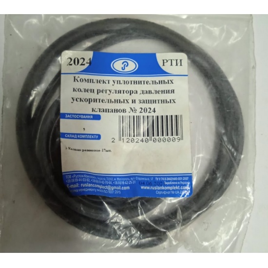 Р/к уплотнительных колец регулятора давления КАМАЗ (10 поз) - 1