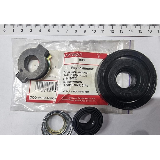 Р/к водяного насоса СМД-14/22 А-41 ( с манжетами ) ( с/о ) ( 705 ) - 1