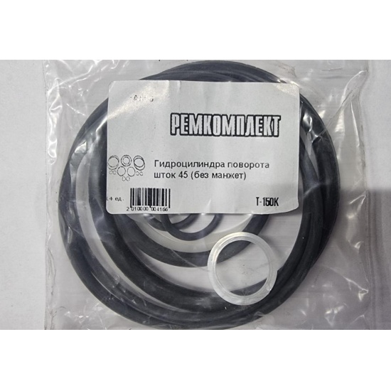 Р/к гидроцилиндра поворота Т-150К ( шток d-45 ) ( без манжет ) - 1