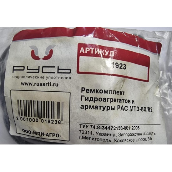 Р/к гидроагрегатов и арматуры PAC МТЗ-80А/82А - 1