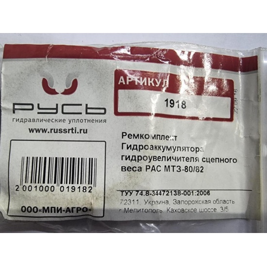 Р/к гидроаккумулятора гидроувеличителя сцепного веса РАС ( МТЗ-80А/82А/100/102 ) - 1