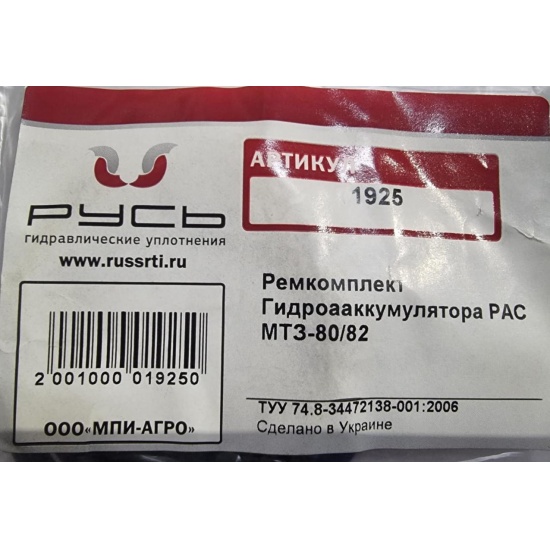 Р/к гидроаккумулятора РАС 70-4608065 МТЗ-80/82 - 1
