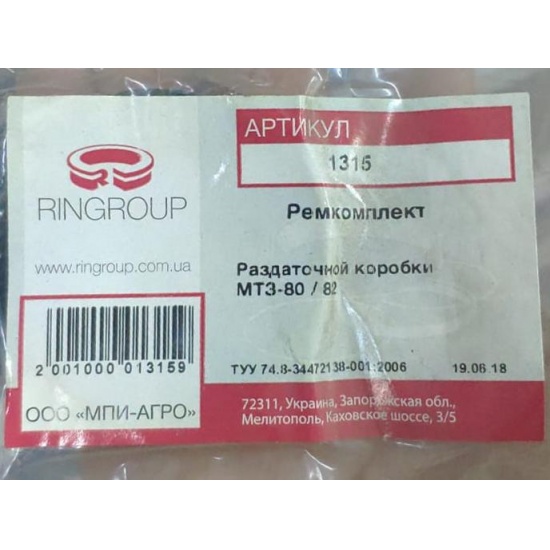 Р/к раздаточной коробки МТЗ-80/82 - 1