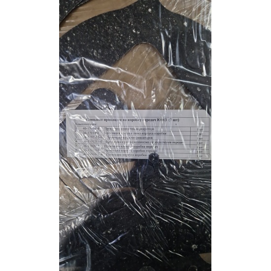 Комплект прокладок КПП Д-65 (ЮМЗ) паронит ( 7 поз ) - 1