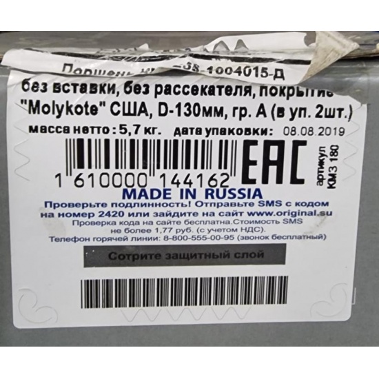 Поршень к двигателям ЯМЗ d=130.0 группа "А" (КМЗ) - 1