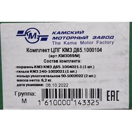 Комплект ЦПГ к двигателям ММЗ Д-240/65 группа "М" (Г+П+УК) (КМЗ) - 1