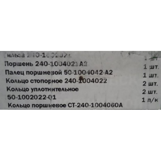 Комплект ЦПГ к двигателям ММЗ Д-240 c пальцем d=38 группа "С" (ХПЗ) - 1