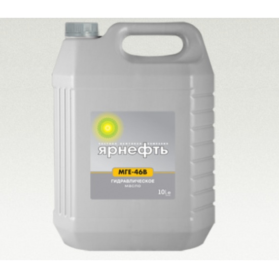 Масло гидравлическое МГЕ-46В 10литр (ЯРНЕФТЬ) - 1