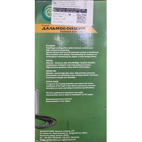 Комплект ЦПГ к двигателям ММЗ Д-240 "Дальнобойщик полный комплект" группа "М" (ХПЗ) - 1