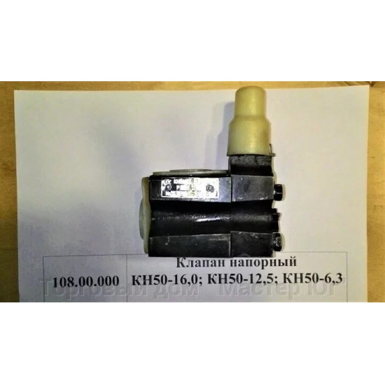 Клапан напорный СК-5М - 1