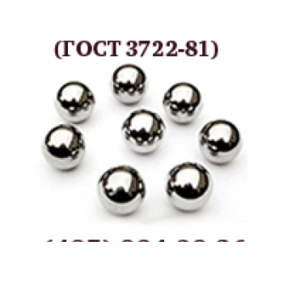 Шар (шарик) механизма поворотного устр-ва ГОСТ 3722-81 - 1