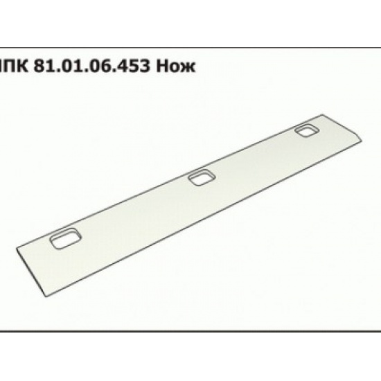 Нож ППК-81.01.06.453 вальца жатки ППК-81 АНАЛОГ - 1