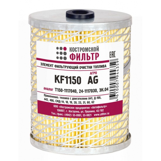 Фильтр топливный Т-150 ДТ-75 Т-40 (NF37051) (24-1117030) сквозной сетка (КОСТРОМСКОЙ ФИЛЬТР) - 1