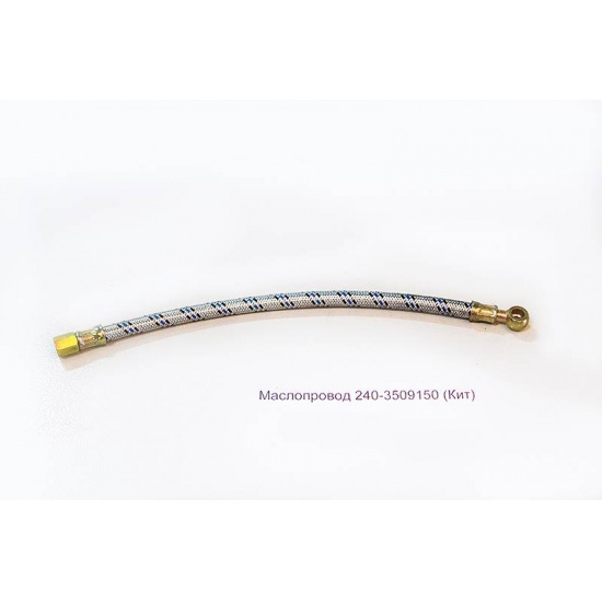 240-3509150 МАСЛОПРОВОД L=352мм (ISKRA) - 1