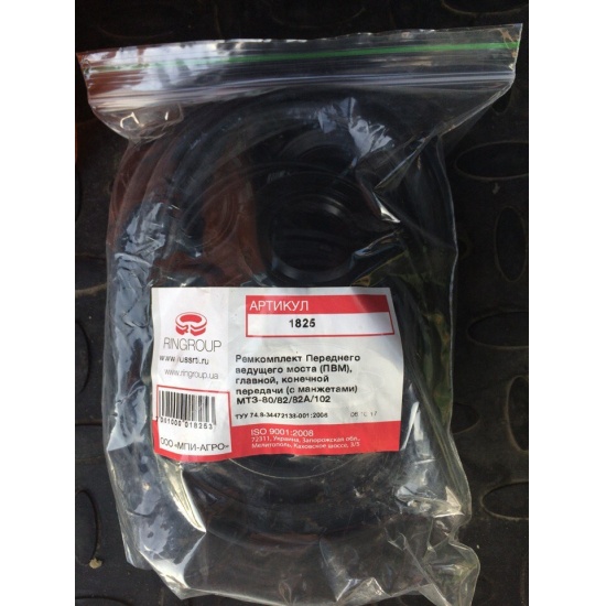 Комплект РТИ для ремонта переднего ведущего моста, главной передачи (полный) МТЗ-80/82(1203) - 1