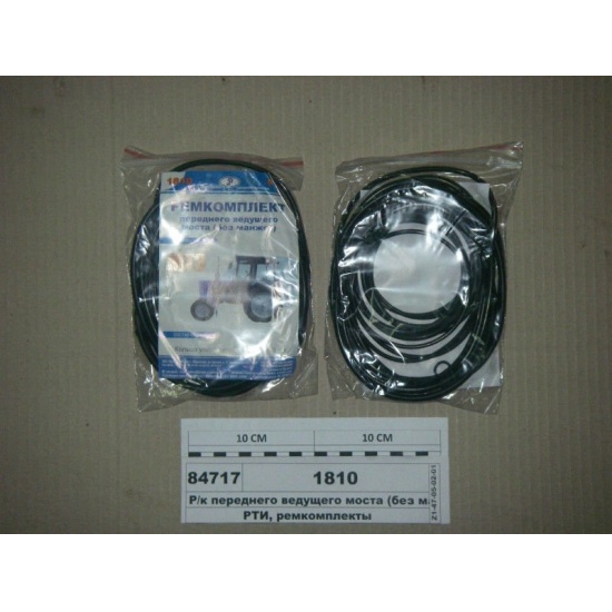 Комплект РТИ редуктора конечной передачи переднего ведущего моста тракторов МТЗ-80/82(1241) - 1