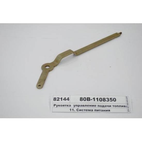 80В-1108350 РУКОЯТКА - 1