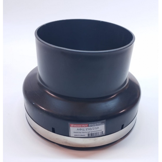 Адаптер-переходник фильтра циклонного 150/180,190,200 мм КОМБАЙНЫ, СХ ТЕХН - 1